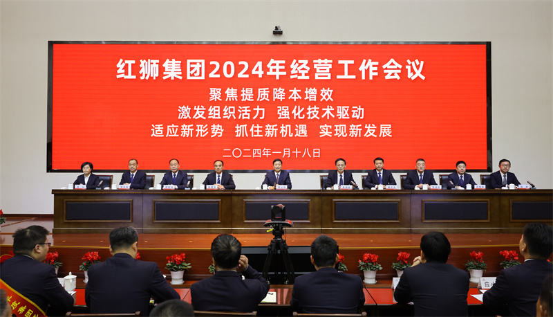 平博pinnacle体育平台集团召开2024年经营工作会议